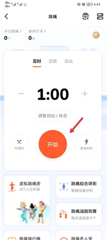 天天跳绳安卓版