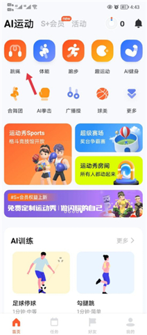 天天跳绳安卓版