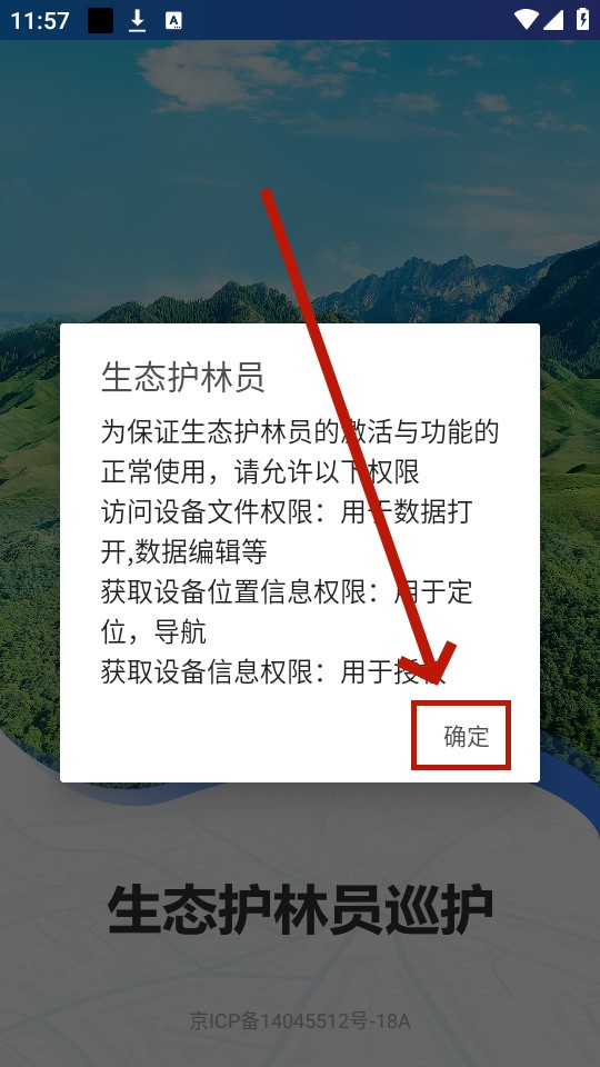 生态护林员巡护