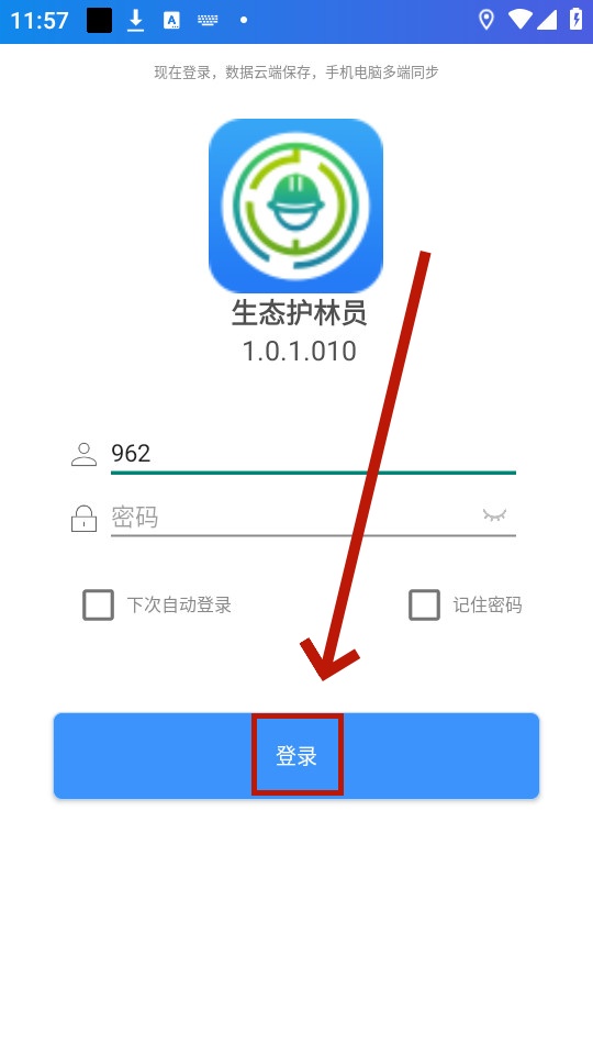 生态护林员巡护