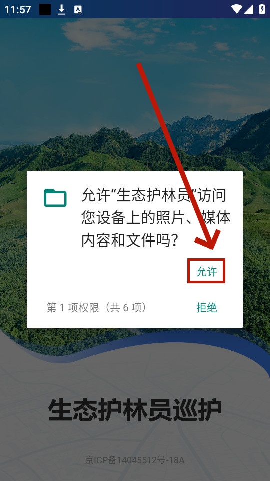 生态护林员巡护