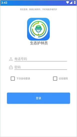 生态护林员巡护