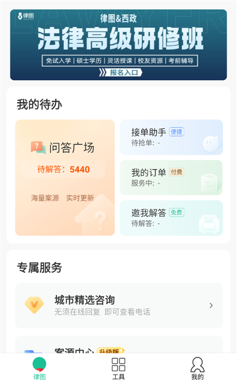 律图律师端