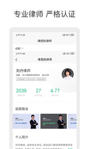 律图律师端