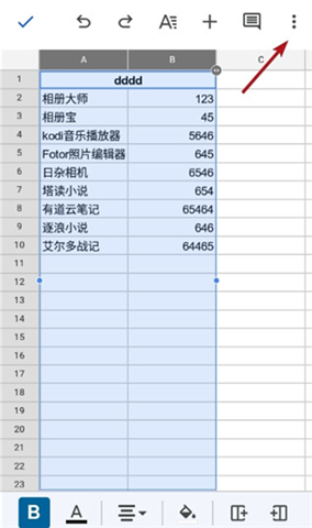 谷歌表格手机版