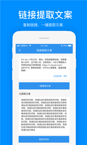 文案提取软件