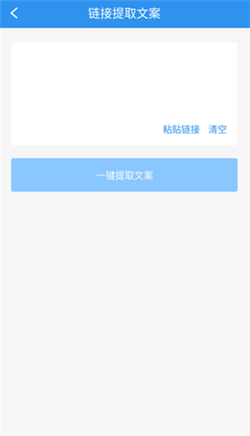 文案提取软件