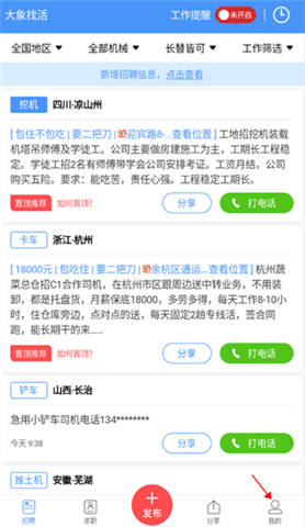 大象找活软件