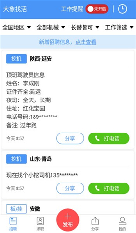 大象找活软件