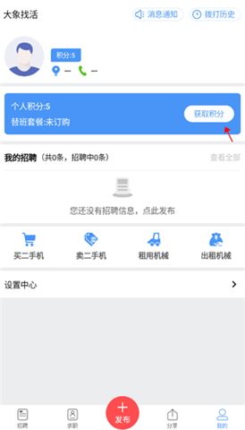 大象找活软件