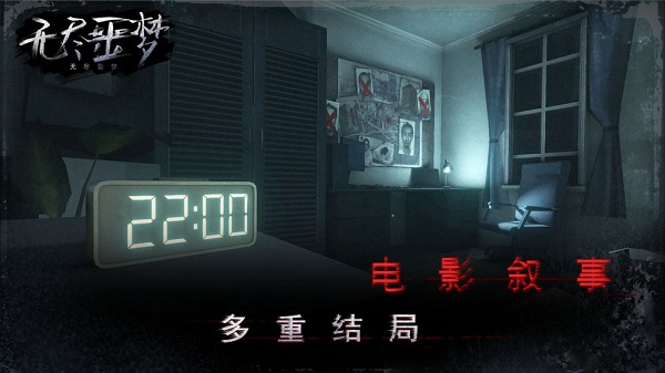 无尽噩梦手机版0