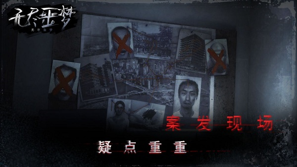 无尽噩梦手机版1