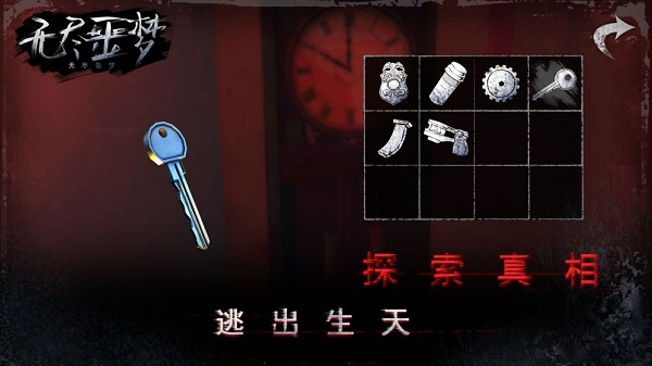 无尽噩梦手机版3