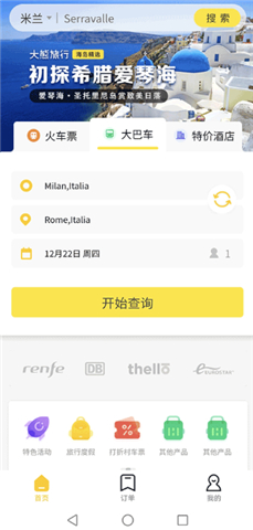 手机版大熊旅行