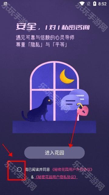 秘密花园聊天软件