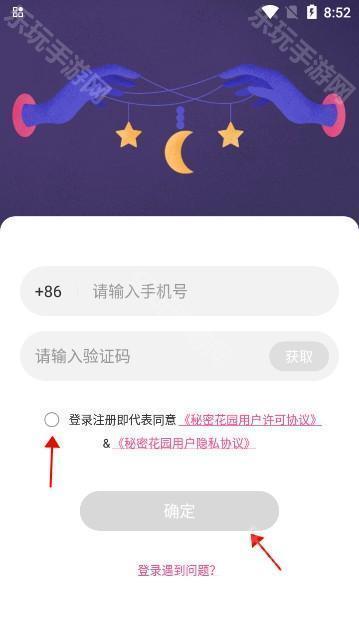 秘密花园聊天软件