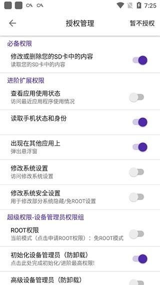 爱玩机工具箱2025截图