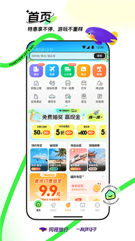 手机版同程旅行软件