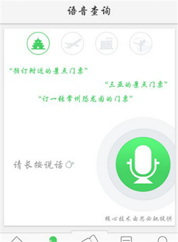 手机版同程旅行软件