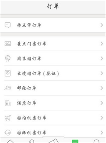 手机版同程旅行软件