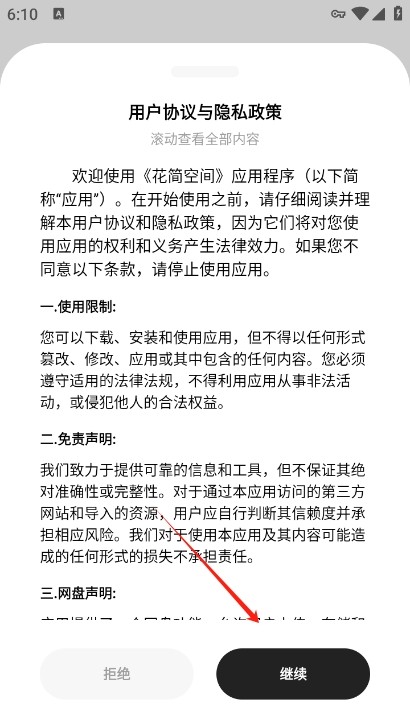 花简空间手机版截图