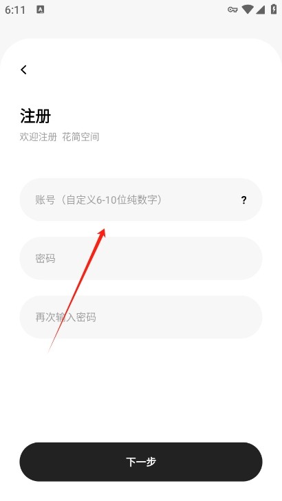 花简空间手机版截图