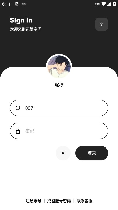 花简空间手机版截图