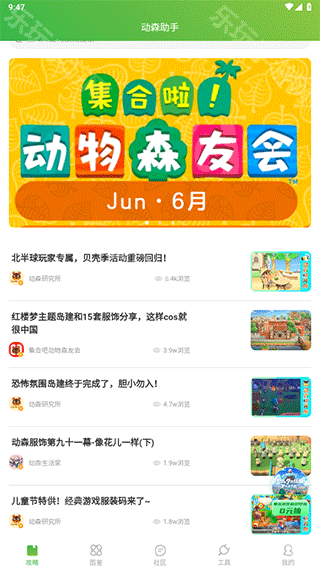 动森助手安卓版