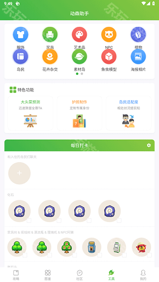 动森助手安卓版
