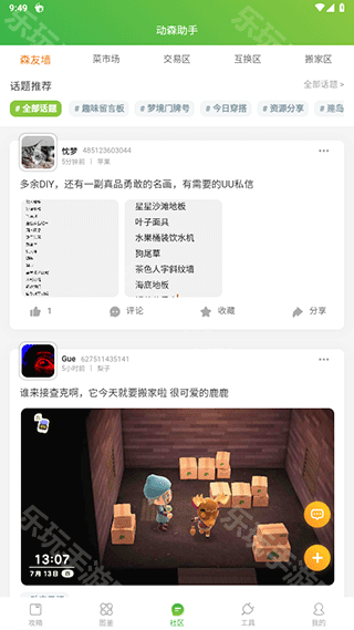 动森助手安卓版