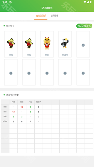动森助手安卓版