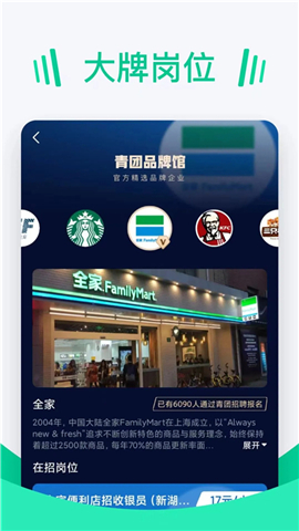 青团招聘软件