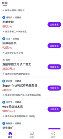 青团招聘软件