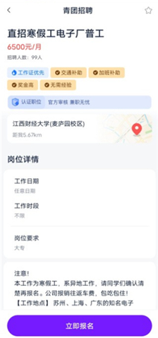 青团招聘软件