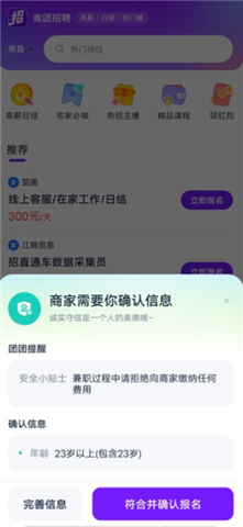 青团招聘软件