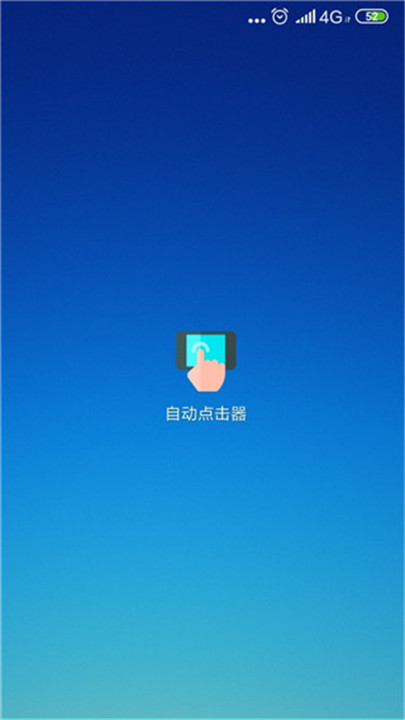 自动连点器20251