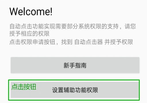 自动连点器2025截图