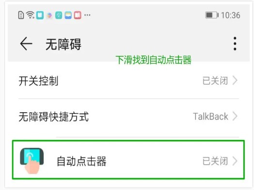 自动连点器2025截图