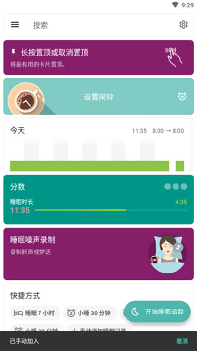 睡眠追踪手机版0