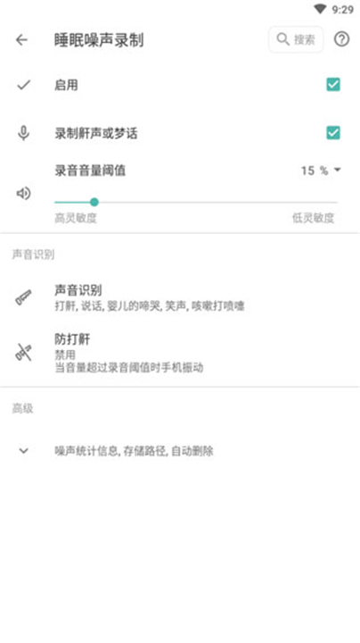 睡眠追踪手机版2