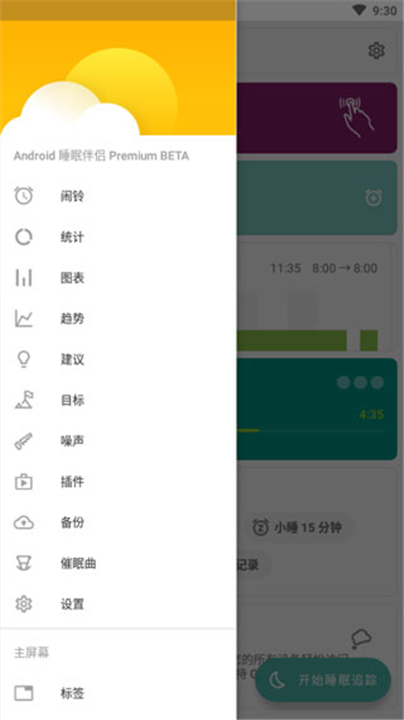 睡眠追踪手机版3