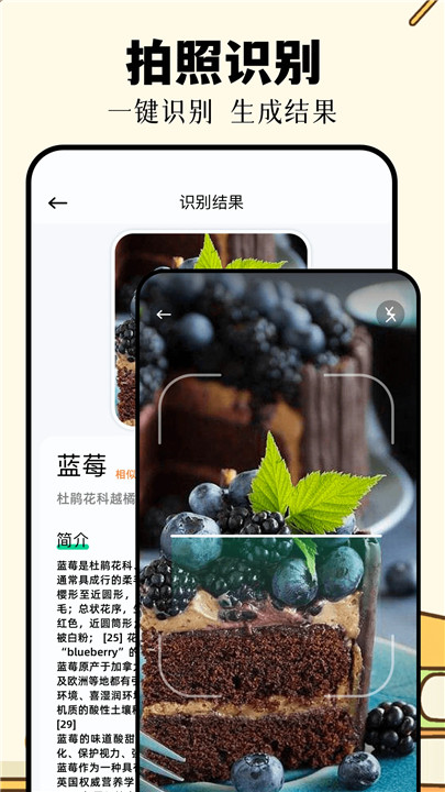 识万物扫一扫1