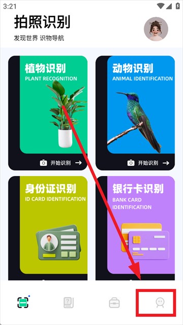 识万物扫一扫截图