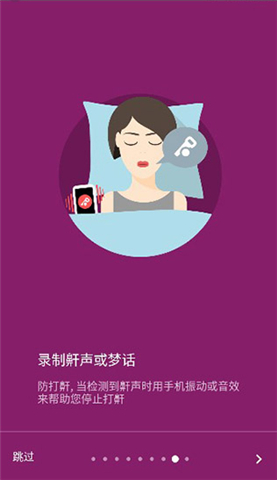 睡眠追踪手机版