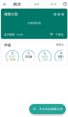 睡眠追踪手机版