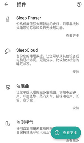睡眠追踪手机版