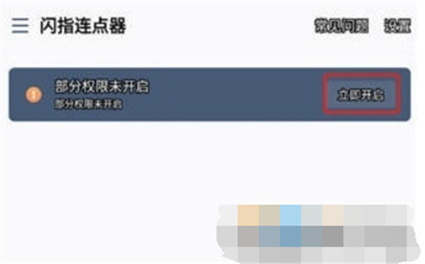 闪指连点器3.0.6