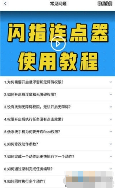 闪指连点器3.0.6
