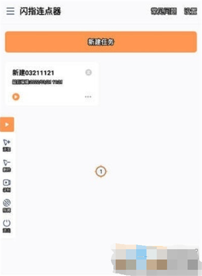 闪指连点器3.0.6