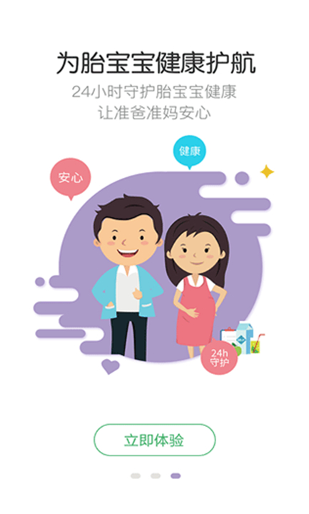 胎心监护app软件1